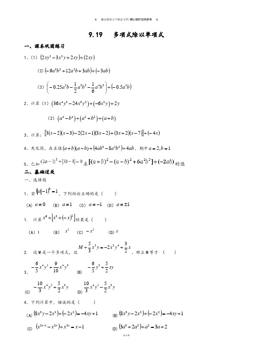沪教版(五四制)七年级数学上同步练习：9.6多项式除以单项式.docx