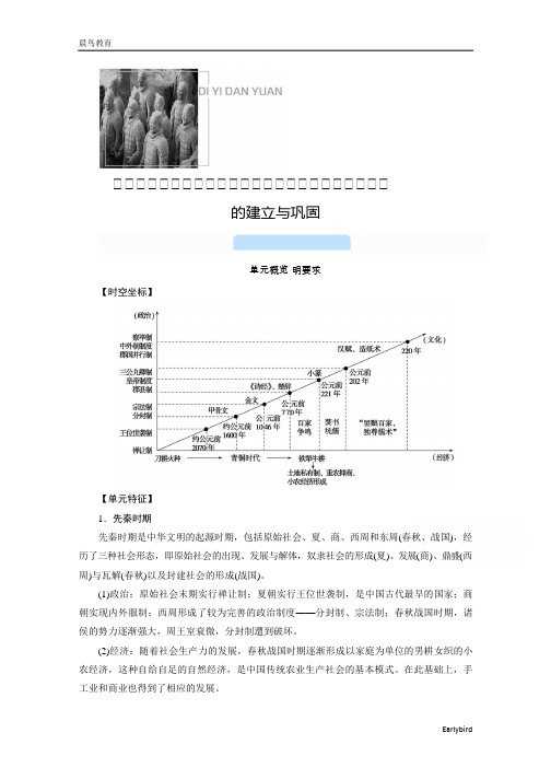 2022学年高中部编版历史必修中外历史纲要(上)学案第1课 中华文明的起源与早期国家