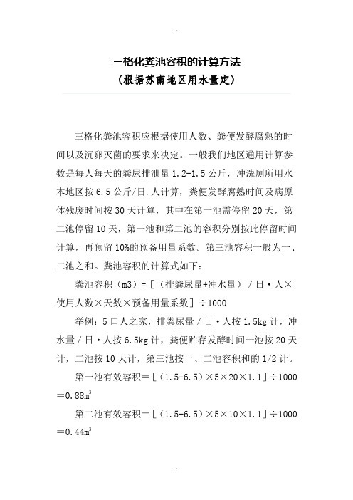 三格化粪池容积的计算方法
