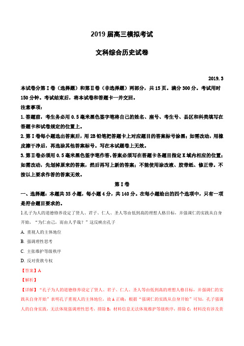 山东省枣庄市2019届高三二模文科综合历史试卷(含解析)