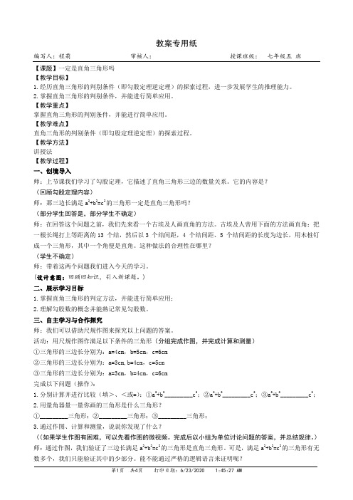 鲁教版七年级上册-3.2-一定是直角三角形吗 优质课教案