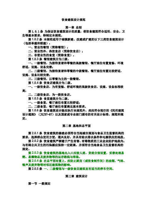 餐饮建筑设计规范