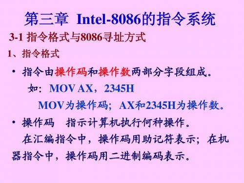 03第三章8086指令系统