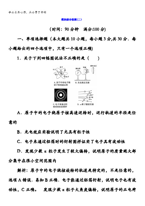 2017-2018学年物理选修3-5模块综合检测(二)含答案