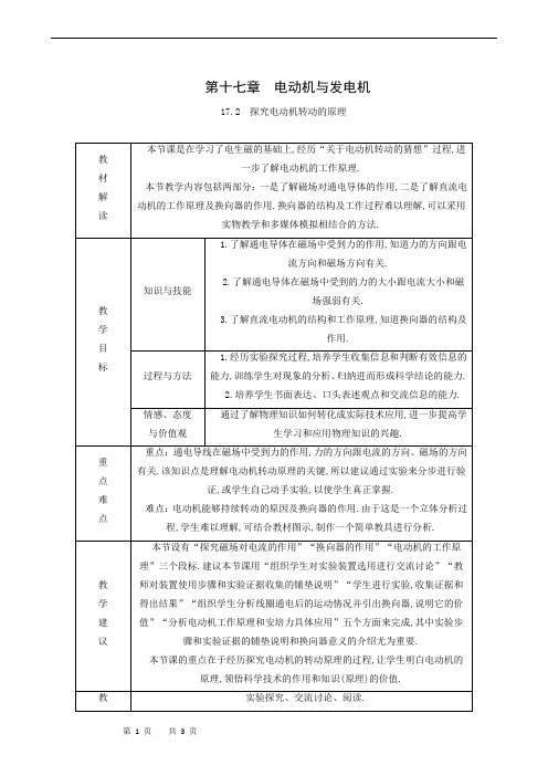 沪粤版九年级物理下册同步学案-17.2 探究电动机转动的原理
