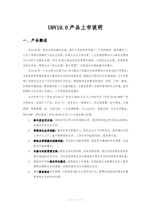 软件上市说明