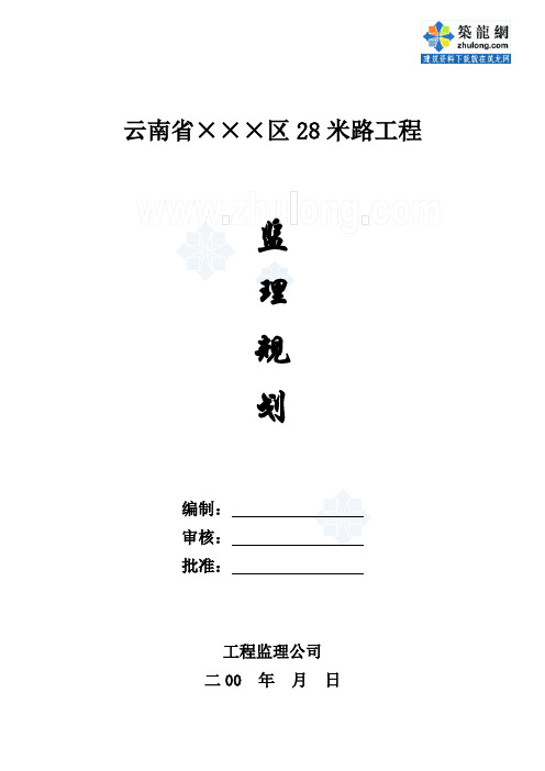 云南省某市政道路监理规划