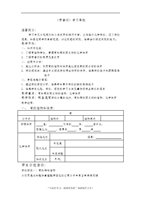 《芳香烃-苯》优质课比赛导学案2