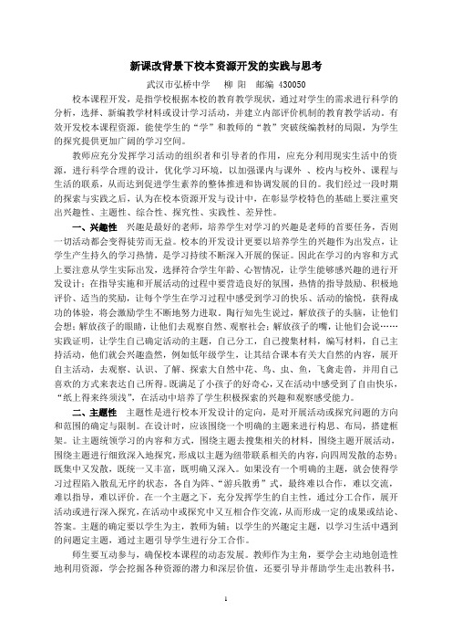 新课改下校本资源开发的实践与思考