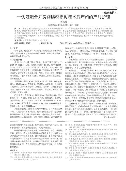 一例妊娠合并房间隔缺损封堵术后产妇的产时护理