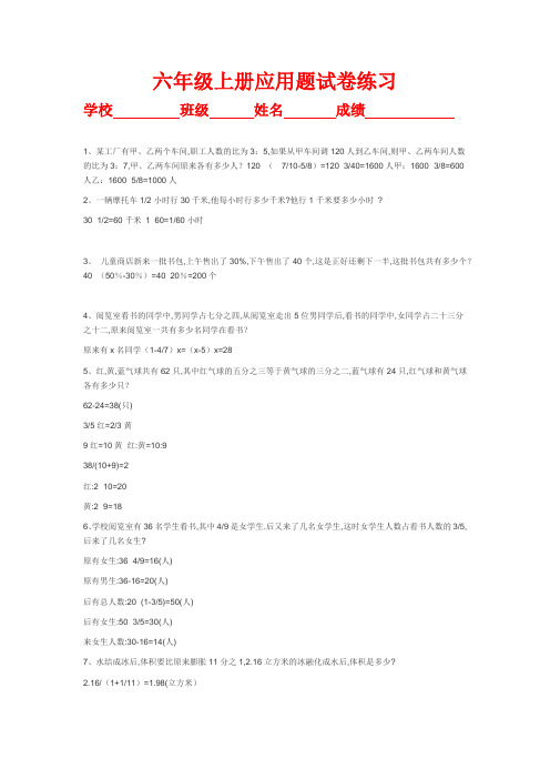 六年级数学上册应用题100道 复习试卷试题