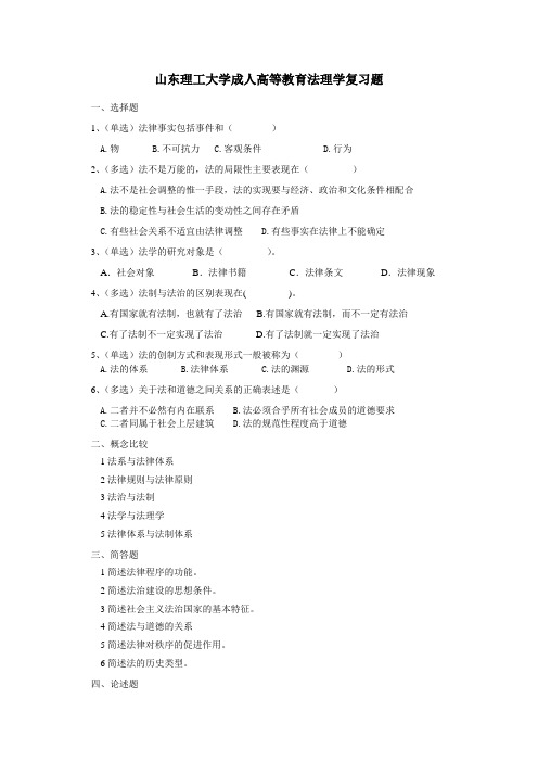 法理学复习题
