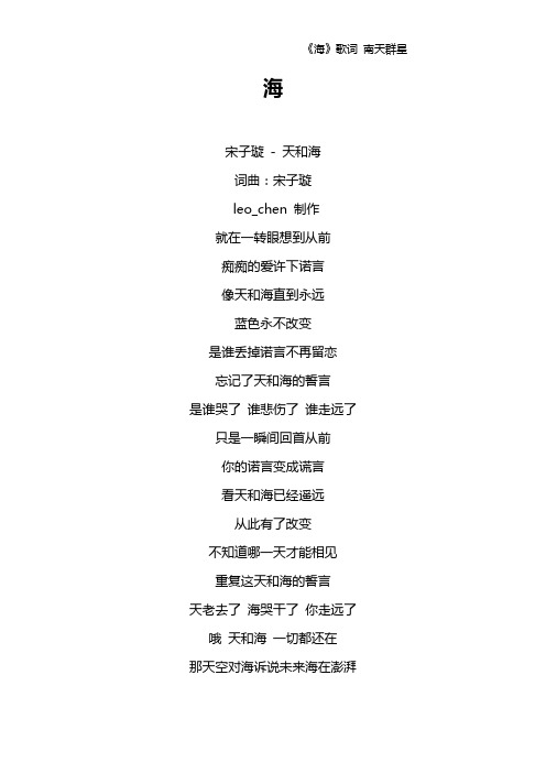 《海》歌词 南天群星