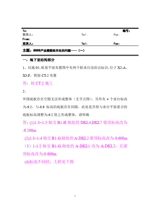 产业楼图纸存在的问题-设计院答复