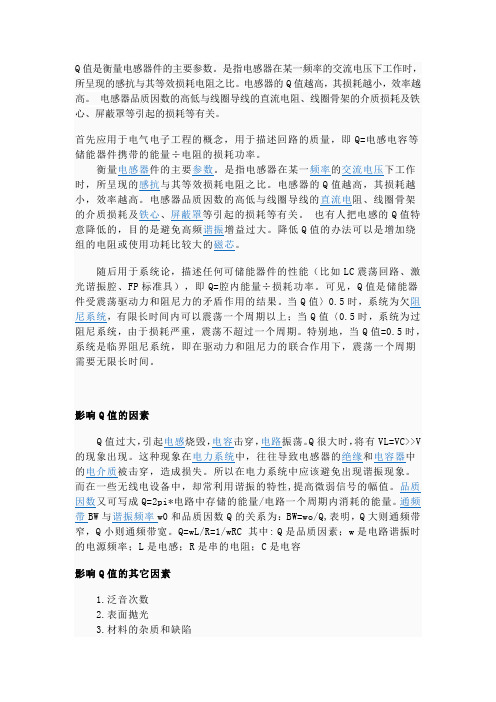 Q值定义
