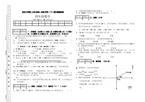 2008-2009(下)四年级数学