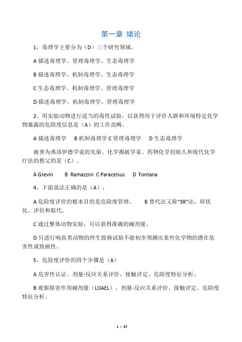毒理学试题及答案