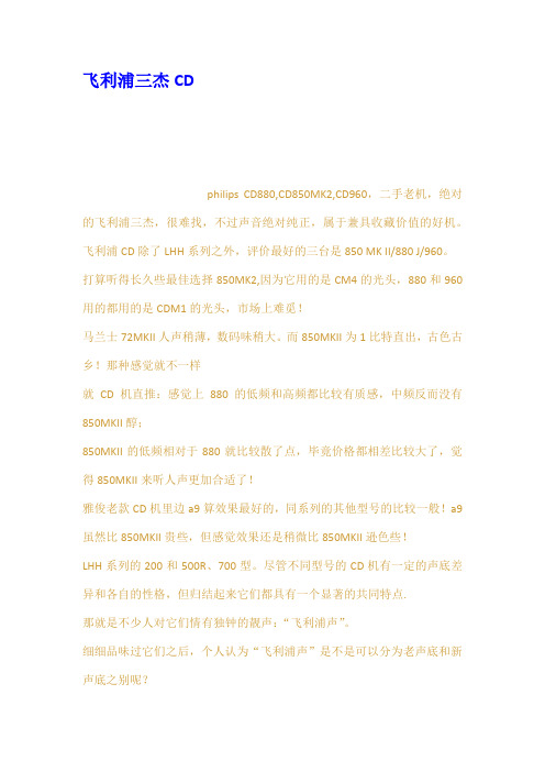 飞利浦三杰CD