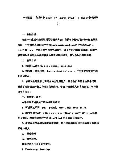 最新外研版小学英语三年级上册Module7 Unit1 Whats thi