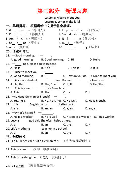 新概念第一册Lesson 5~6 习题