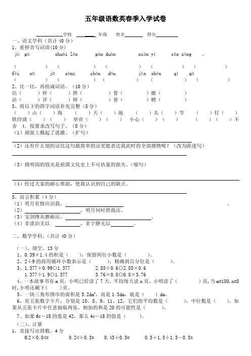 五年级语数英三科春季下学期入学分班试卷