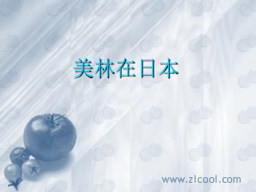 美林在日本分析