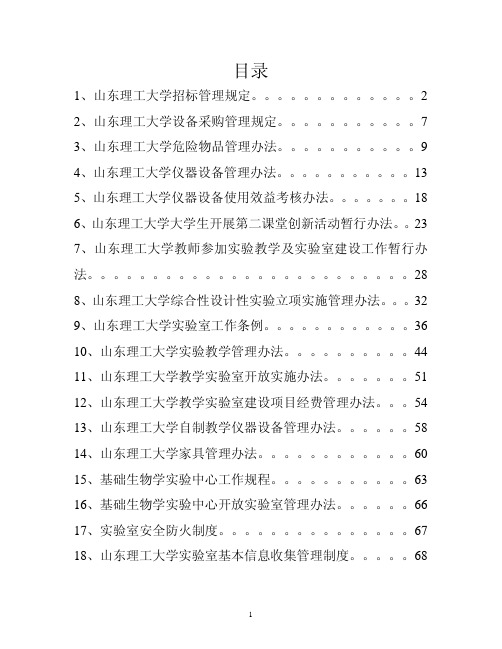 山东理工大学大学生开展第二课堂创新活动暂行办法23