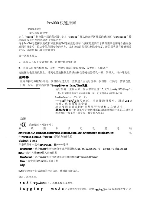 proodo快速指南)