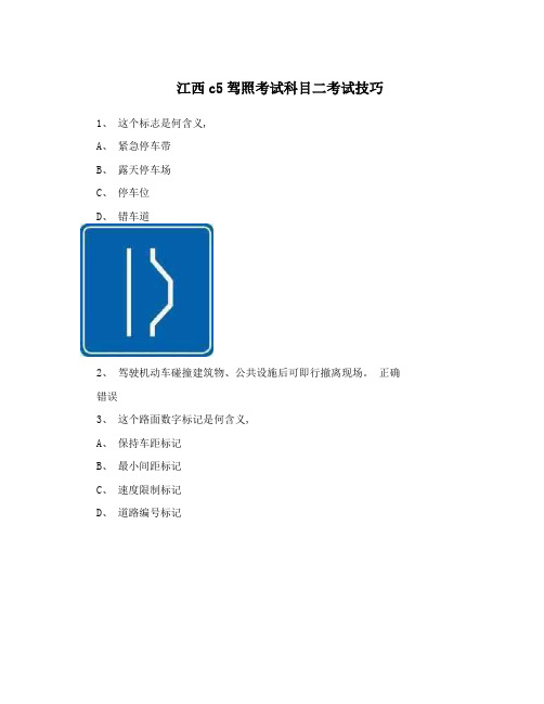 江西c5驾照考试科目二考试技巧