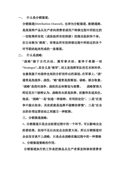 什么是分销渠道