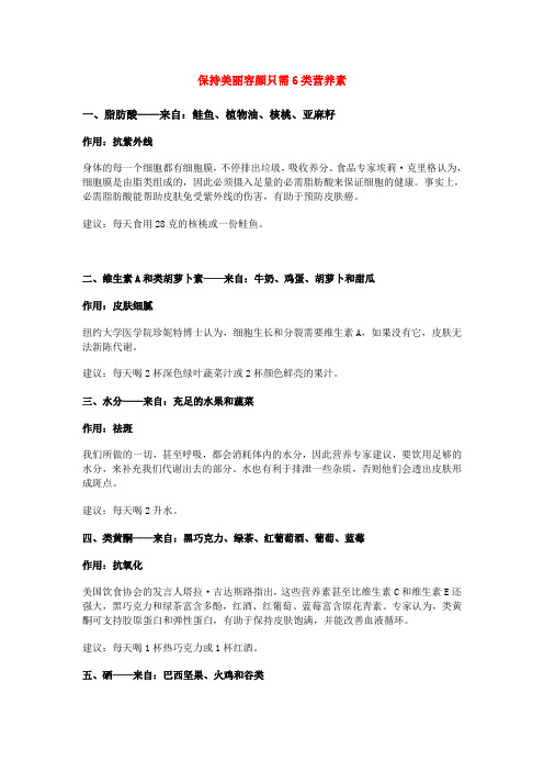 保持美丽容颜只需6类营养素