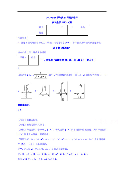 江西省信丰中学2018届高三10月同步练习数学理试题 含答案 精品