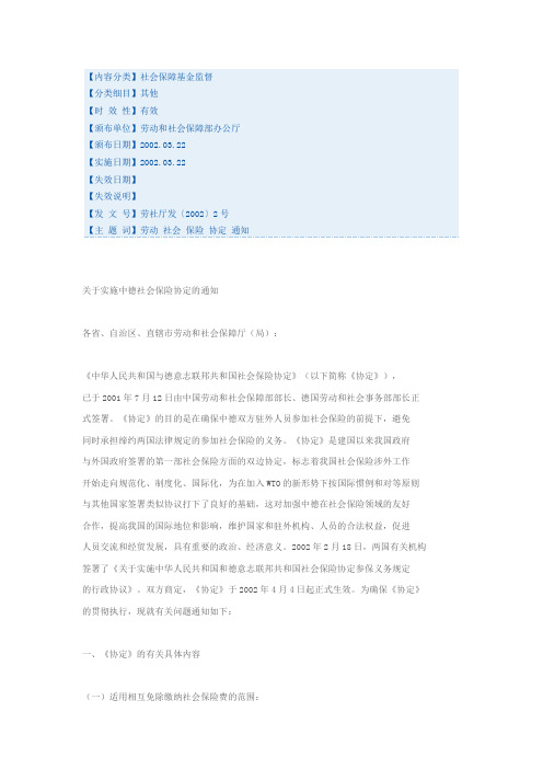 中德互免
