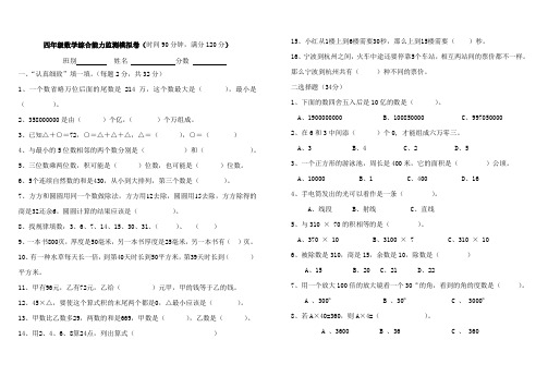 四年级数学综合能力竞赛模拟卷