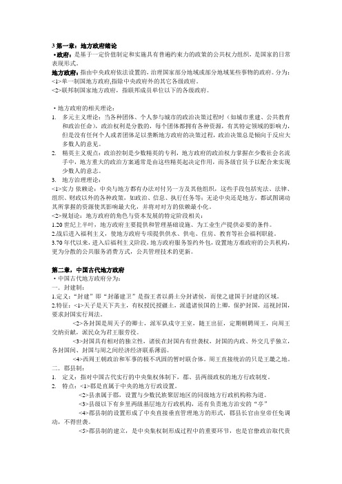地方政府复习资料