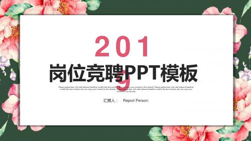 清新岗位竞聘求职简历PPT模板