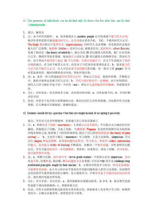 GRE ISSUE提纲 41-60