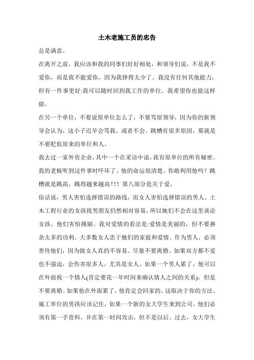 土木老施工员的忠告
