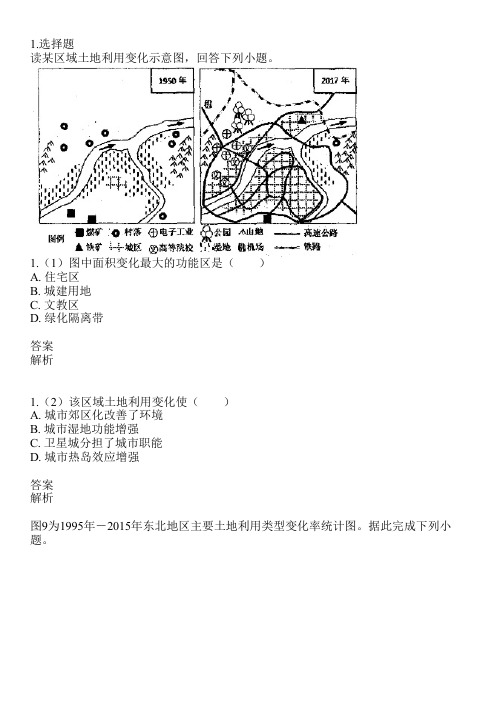 2023-2024学年全国全部人教版高中地理单元测试共17题(含答案解析)