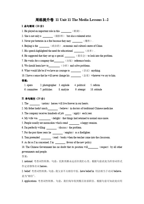 北师大版高中英语必修4 周练提升卷11 Unit 11 The Media Lessons 1--2