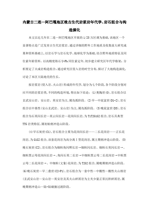 内蒙古二连—阿巴嘎地区晚古生代岩浆岩年代学、岩石组合与构造演化