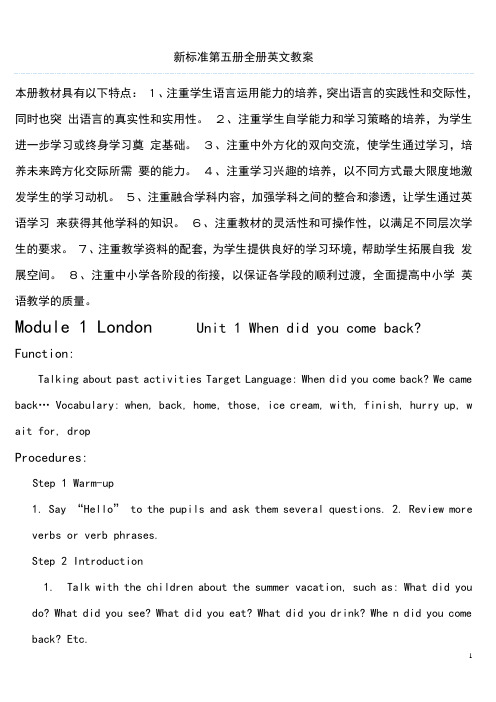 新标准第五册全册英文教案
