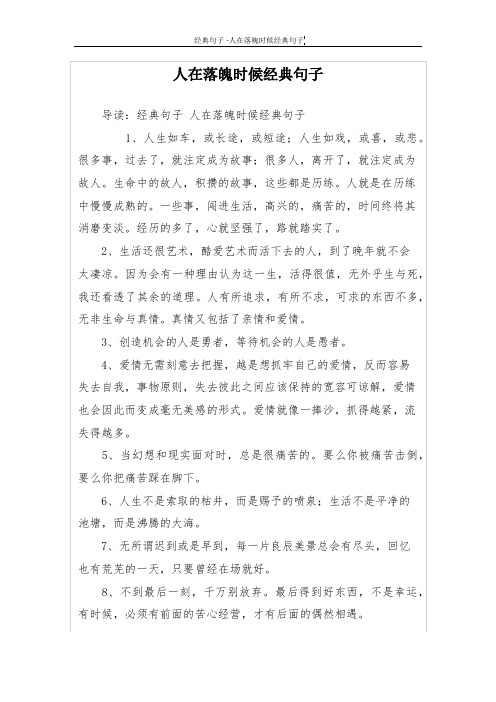 人在落魄时候经典句子