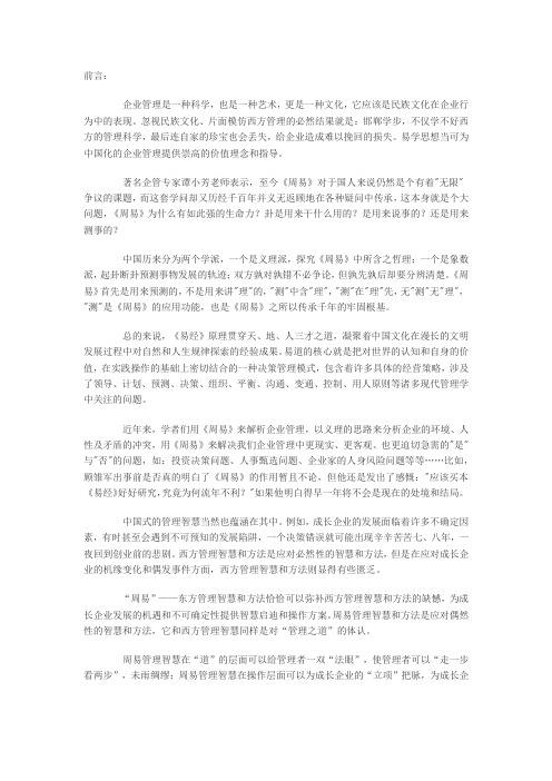 《周易》中的企业管理之道