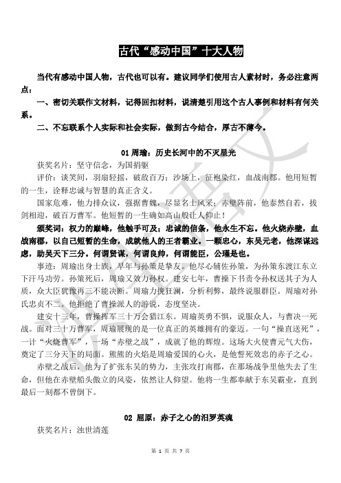 古代“感动中国”十大人物