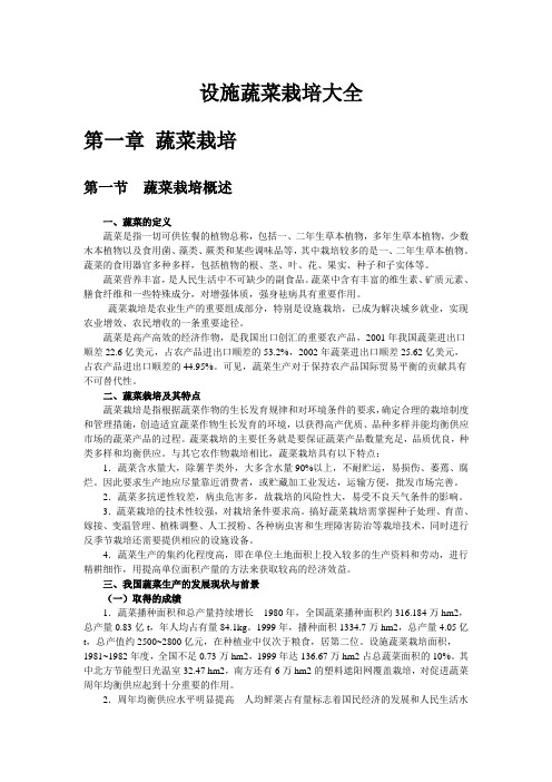 完整设施蔬菜栽培大全