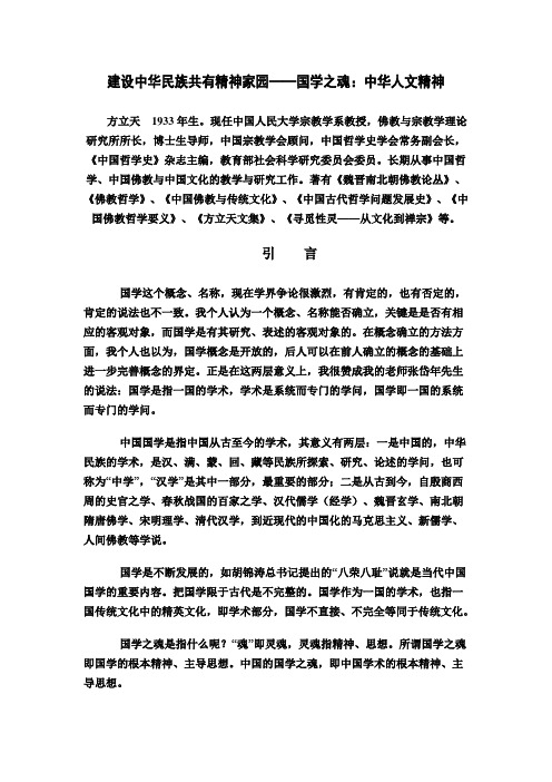 建设中华民族共有精神家园
