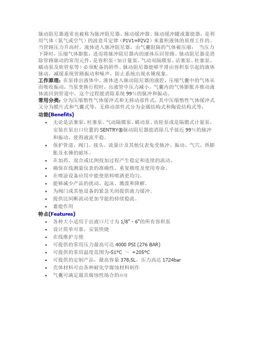 脉动阻尼器