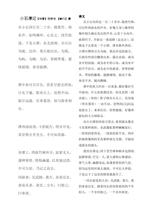 人教版八年级下古诗词原译文(邹鑫)