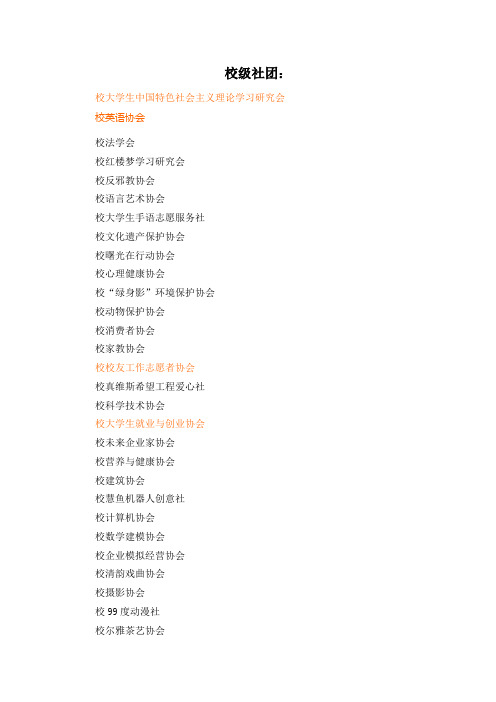 学校各类社团